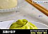 玉面小包子的做法