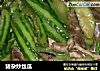 猪杂炒丝瓜的做法