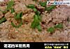 诺诺的米粉蒸肉的做法