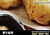 萝卜丝饼做法(4)的做法