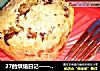27的烘焙日记—— 送给外公的重阳节礼物“香蕉巧克力碎片麦芬”的做法