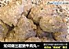 如何做出超赞牛肉丸~的做法