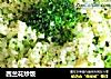 西兰花炒饭的做法