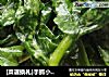 [菜谱换礼]手抓小苔菜的做法