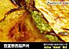 百里香西葫芦片的做法