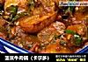 菠菜牛肉锅（卡尔多）的做法