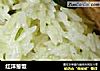 红洋葱饭的做法