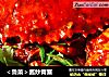 ＜鲁菜＞酱炒青蟹的做法