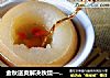 金秋送爽解决秋燥—————【川贝冰糖炖雪梨 】的做法