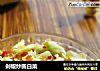 剁椒炒圆白菜的做法