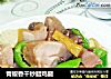 青椒香干炒腊鸡腿的做法