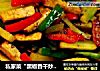 私家菜“黑椒香干炒笋条”的做法