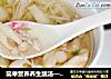 简单营养养生靓汤——菌菇类鸡肉汤的做法