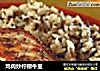 鸡肉炒柠檬牛至的做法
