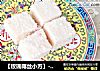 【玫瑰椰丝小方】---回忆上海的甜味小点的做法