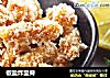 椒盐炸里脊的做法
