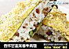 香炸甘蓝菜卷牛肉饭的做法