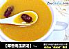 【椰香南瓜浓汤】---椰香让汤更美味的做法