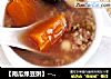 【南瓜绿豆粥】--电压力锅别样风味的南瓜粥的做法