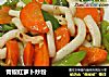 青椒红萝卜炒粉的做法