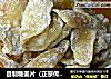 自制糖姜片（正宗传统做法）的做法