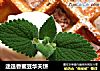 迷迭香蜜豆华夫饼的做法