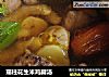 瑶柱花生米鸡脚汤的做法