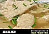 韭菜豆腐渣的做法