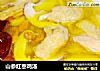 山参红枣鸡汤的做法