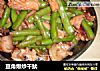豆角爆炒干鱿的做法