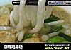 咖喱鸡汤粉的做法