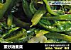 素炒油麦菜的做法