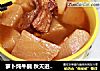 萝卜炖牛腩 秋天进补啦的做法