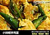 小辣椒炒鸡蛋的做法