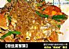 【粉丝姜葱蟹】的做法