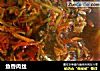 鱼香肉丝做法（116）的做法