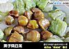 栗子烧白菜的做法