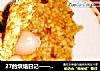 27的烘焙日记——燕麦坚果碎薄饼的做法