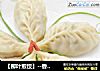 【柳叶煎饺】--香嫩可口的做法