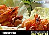宫保大虾球的做法