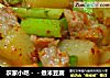 农家小吃－－煮米豆腐的做法