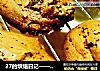 27的烘焙日记——葡萄干巧克力软曲奇的做法
