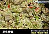芋头炒饭的做法