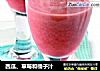 西瓜、草莓和橘子汁的做法