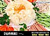 【牡丹燕菜】---凉菜版的也惊艳的做法