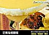 芒果马格丽塔的做法