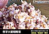 香芋火腿粗粮饭的做法