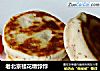 老北京桂花墩饽饽的做法