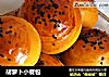 胡萝卜小餐包的做法