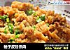 柚子皮粉蒸肉的做法